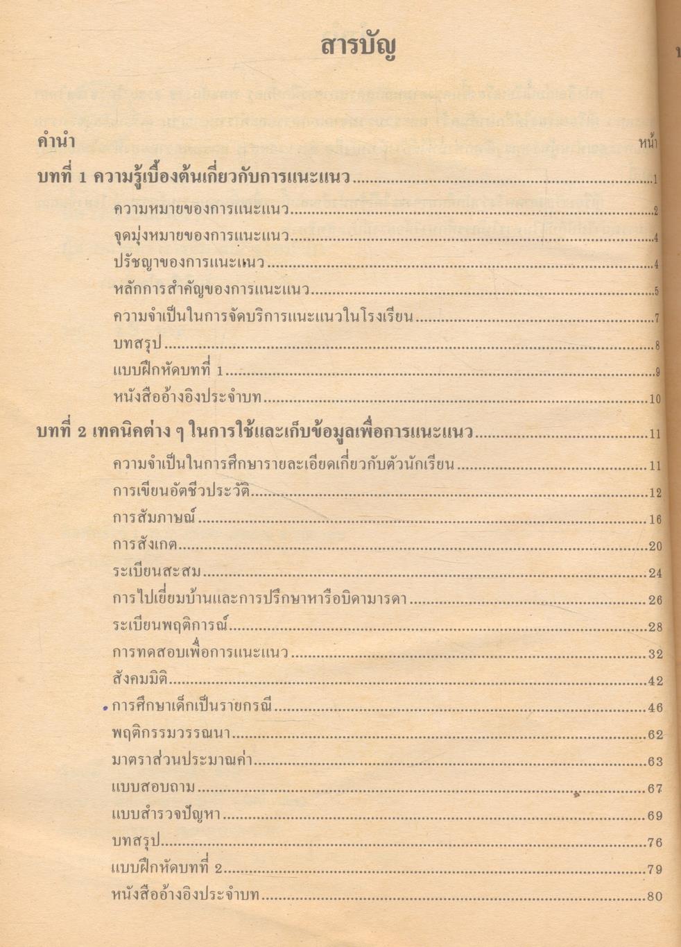 จิตวิทยาแนะแนว