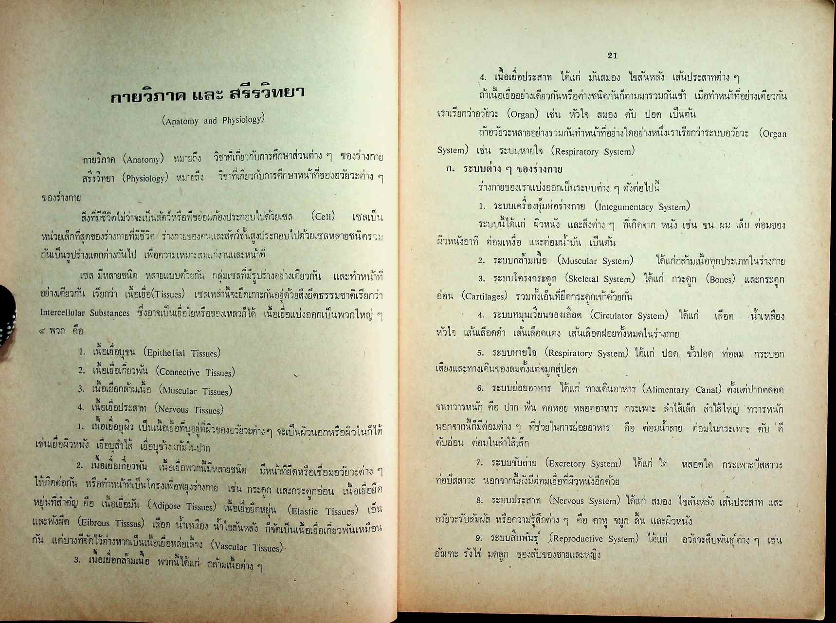 เอกสารประกอบการอบรม อ.ศ.ร. ชุดครูมัธยม หมวด ค. (พลศึกษา)