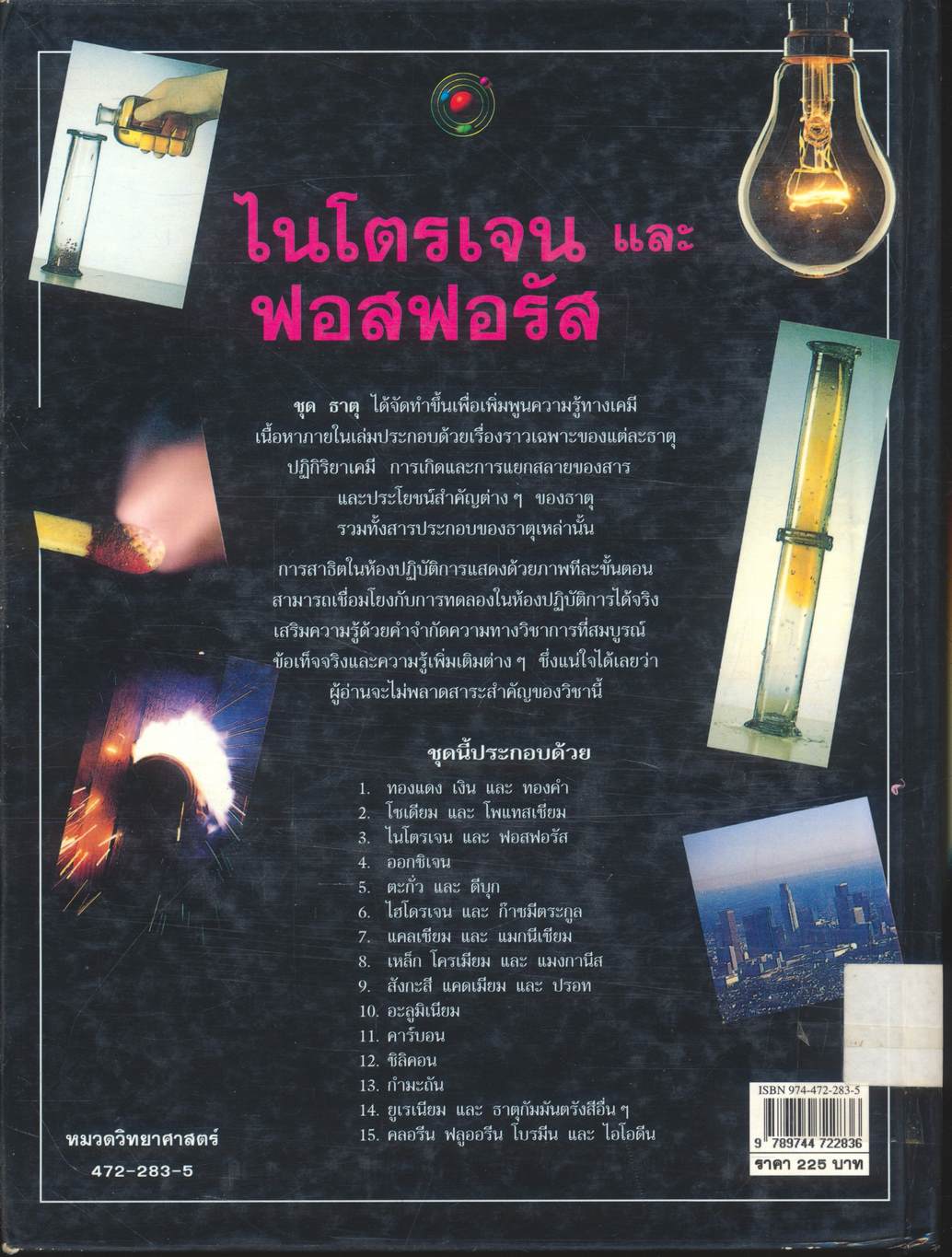 ไนโตรเจน และ ฟอสฟอรัส NITROGEN AND PHOSPHORUS