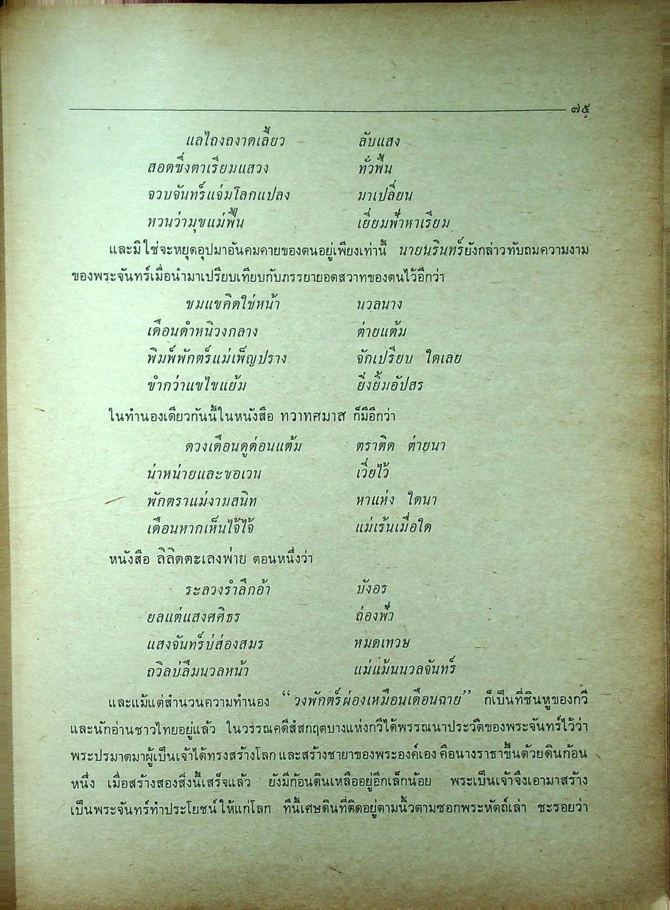 วรรณคดีเปรียบเทียบเบื้องต้น