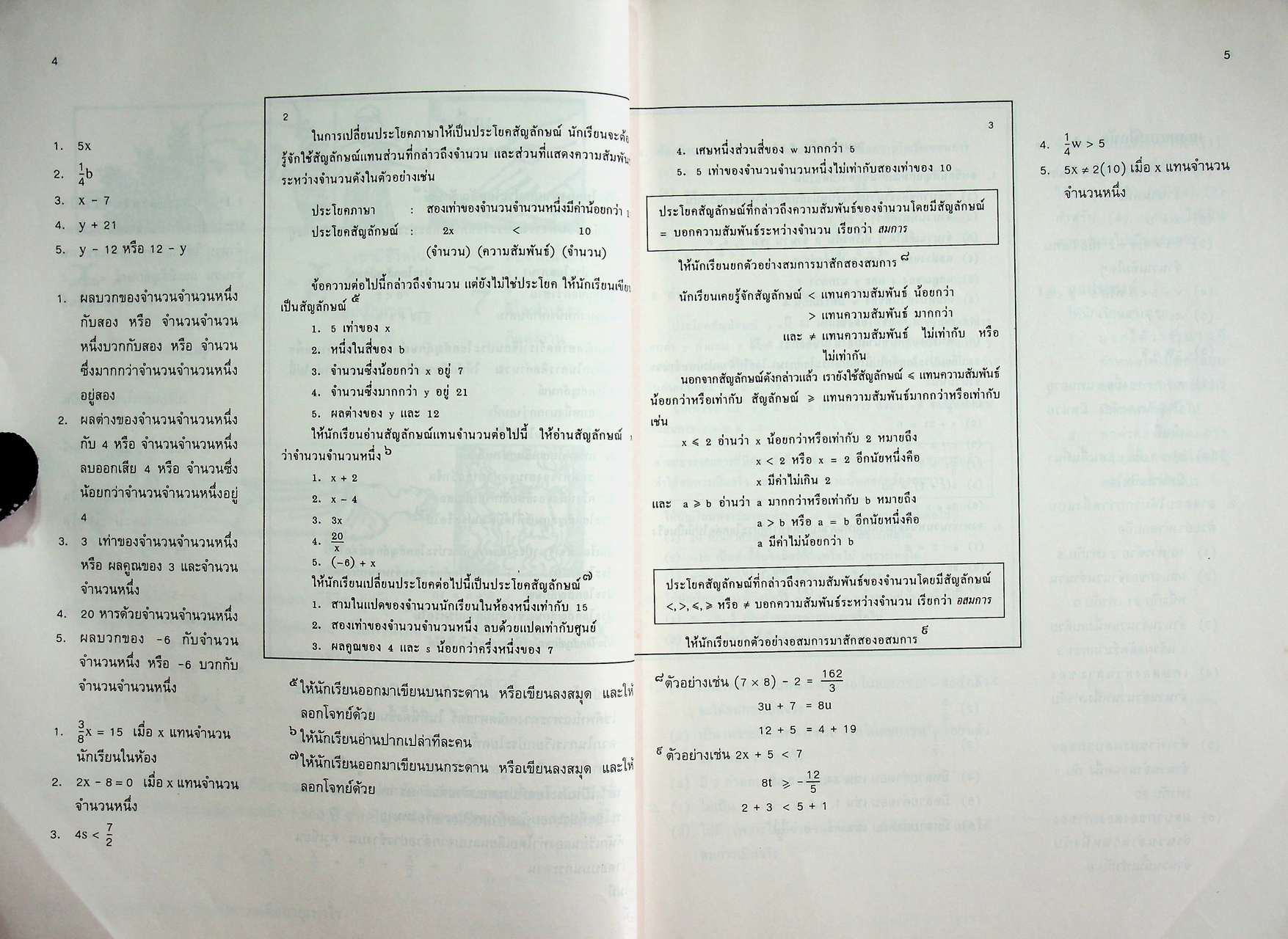 คู่มือครู รายวิชา ค ๒๐๔ คณิตศาสตร์ ๔ ชั้นมัธยมศึกษาปีที่สอง หลักสูตรมัธยมศึกษาตอนต้น พ.ศ. ๒๕๒๑ (ฉบับปรับปรุง พ.ศ. ๒๕๓๓)