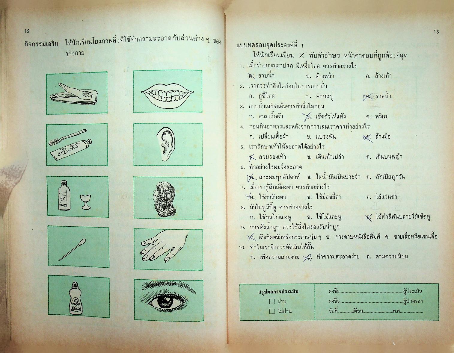 หนังสือเสริมประสบการณ์ กลุ่มสร้างเสริมประสบการณ์ชีวิต ชั้นประถมศึกษาปีที่ ๒