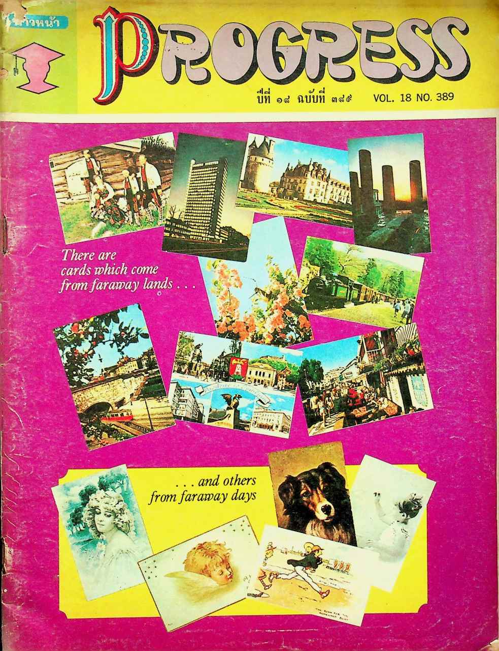 ก้าวหน้า PROGRESS ปีที่ 18 ฉบับที่ 389 : 1 กันยายน 2515 Vol.18 No.389 SEPTEMBER 1, 1972
