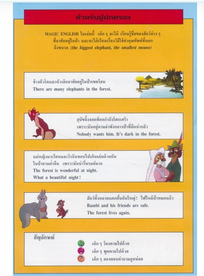 หนังสือชุด เรียนภาษาอังกฤษกับดิสนีย์ ของโกรเลียร์ มีทั้งหมด 18 เล่ม ไม่ซ้ำกัน