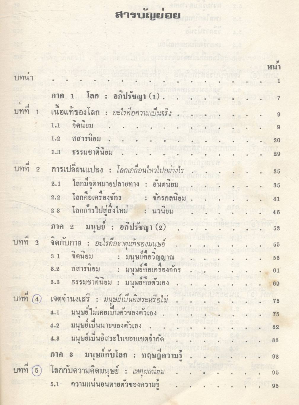 ปรัชญาทั่วไป มนุษย์ โลก และความหมายของชีวิต