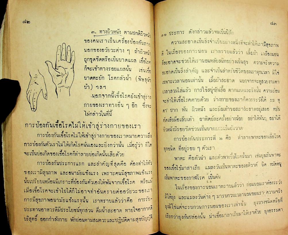 แบบเรียนพลานามัย วิชา สุขศึกษา ชั้นประถมปีที่ ๕