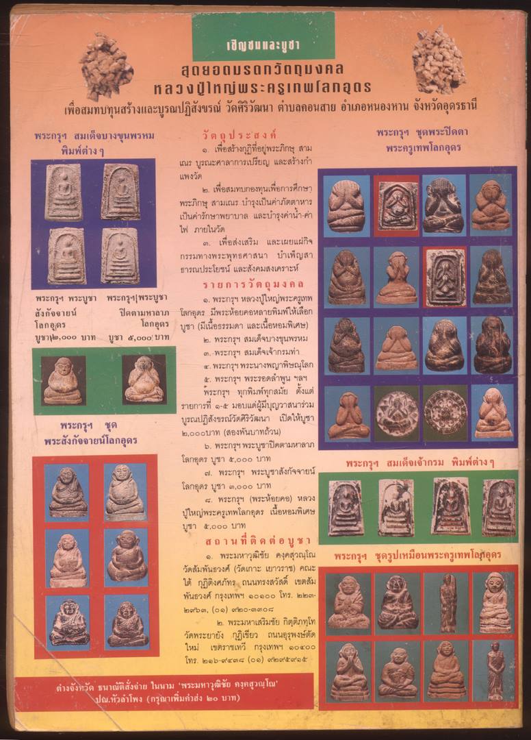 โลกทิพย์ นิตยสารธรรมสมาธิ ปีที13 ฉบับที่268 พ.ศ 2537