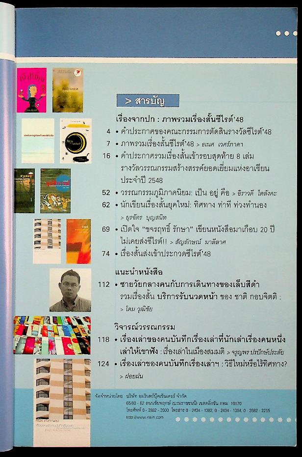 คนรักหนังสือ ปีที่ 1 ฉบับที่ 3 กันยายน 2548 ฉบับรางวัลวรรณกรรมสร้างสรรค์ยอดเยี่ยมแห่งอาเซี่ยน (ซีไรต์) ประจำปี 2548