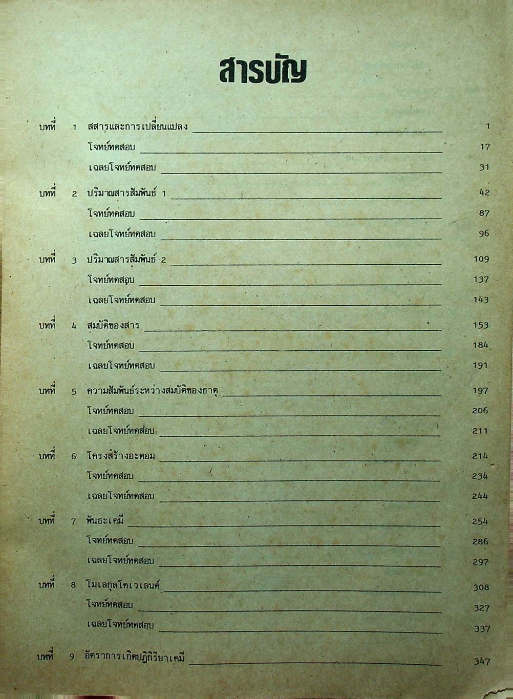 คู่มือ เคมี ม.4-5-6