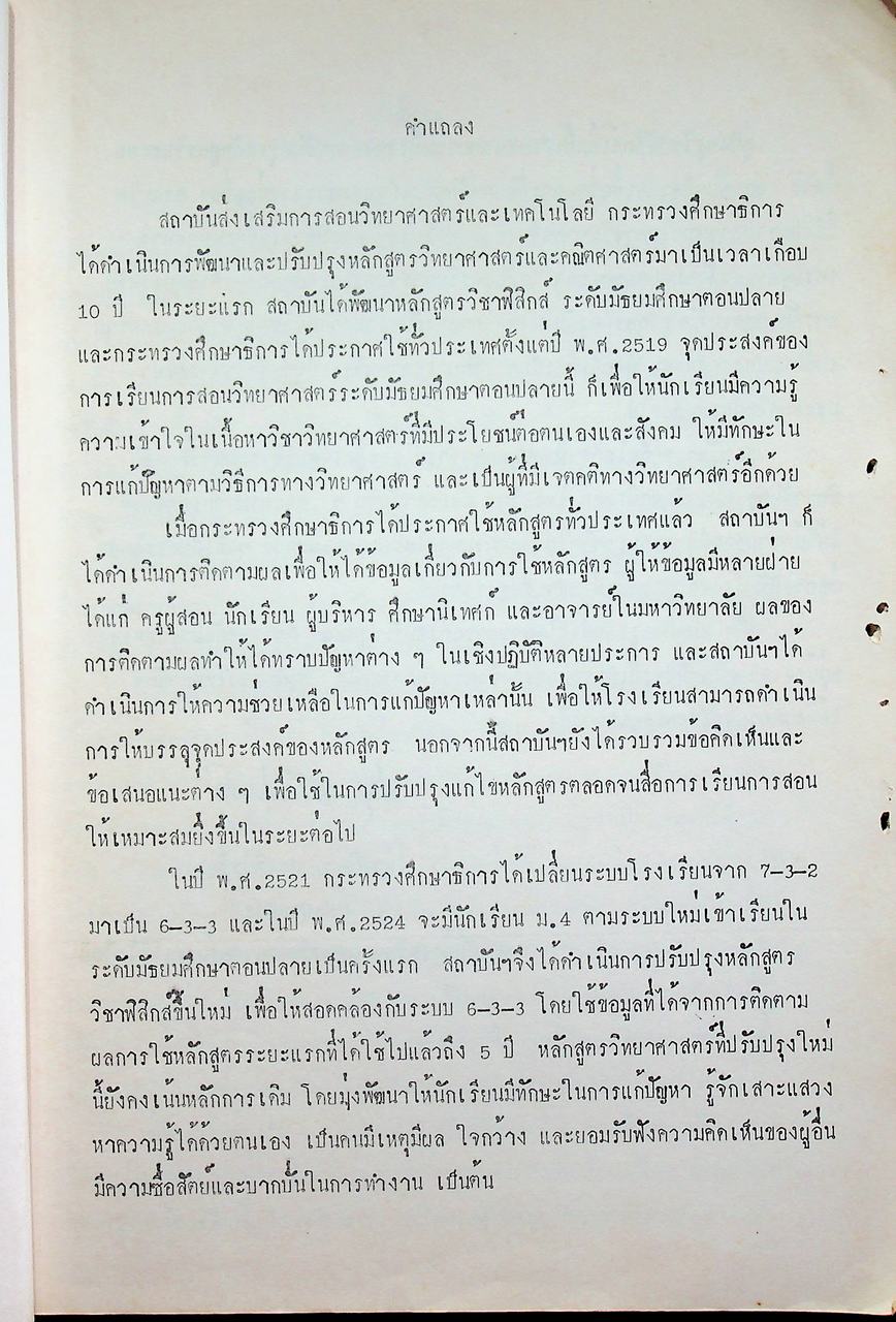 คู่มือครู วิชาฟิสิกส์ เล่ม ๓ ว ๐๒๓ ระดับมัธยมศึกษาตอนปลาย