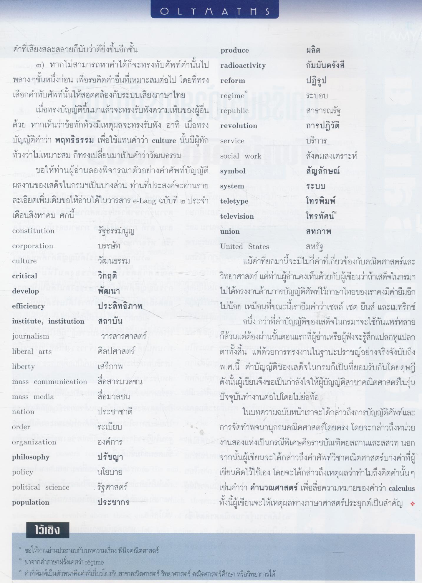 นิตยสารคณิตศาสตร์ MY MATHS ปีที่ 2 ฉบับที่ 10 เล่มที่ 22 เดือนพฤศจิกายน 2549