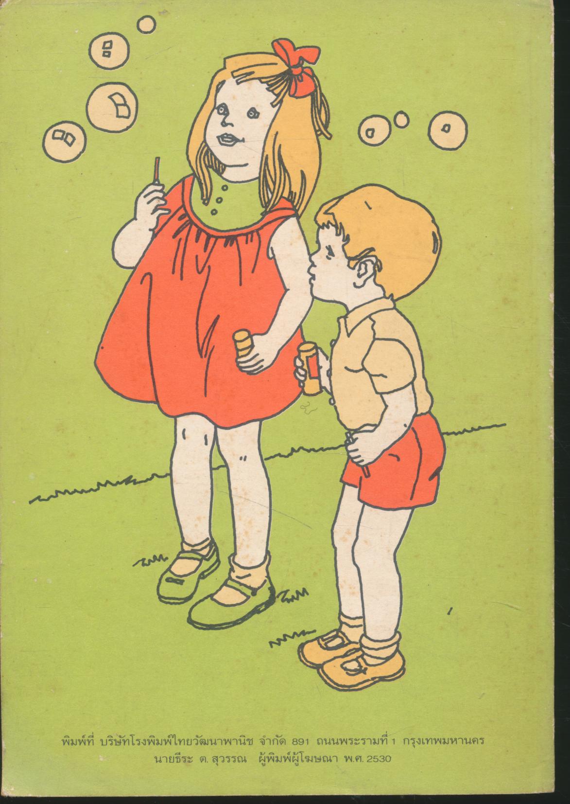 NEW MY ENGLISH PRIMER BOOK 2