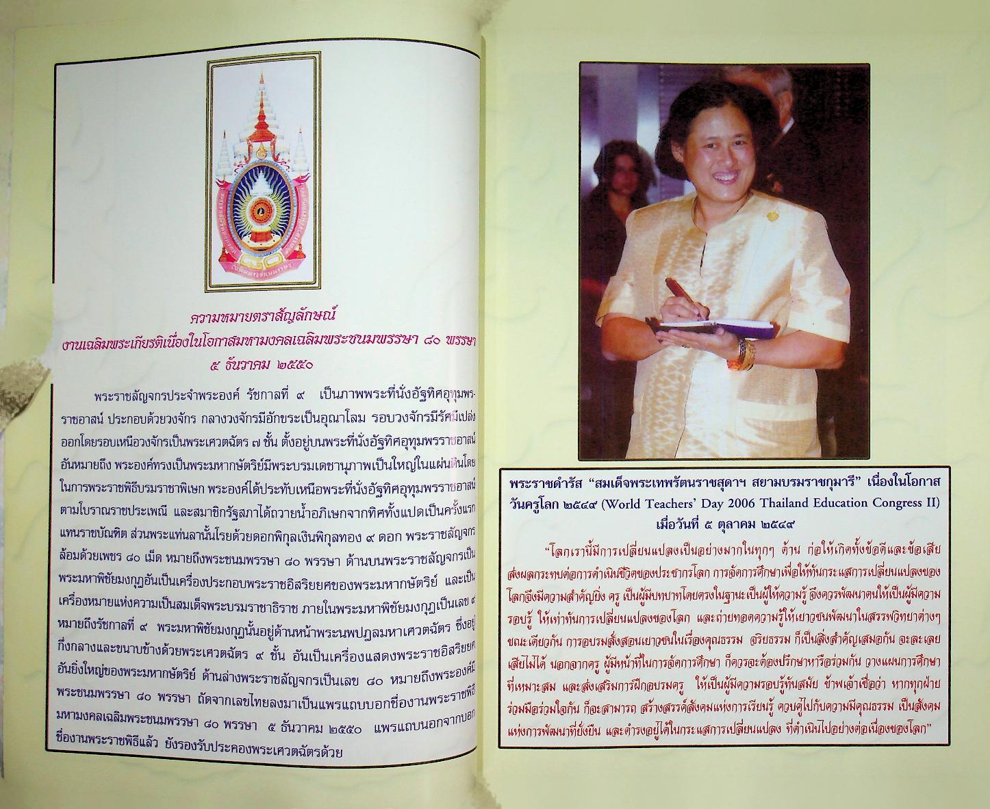 ๕๐ ปี พุทธโกศัยวิทยา