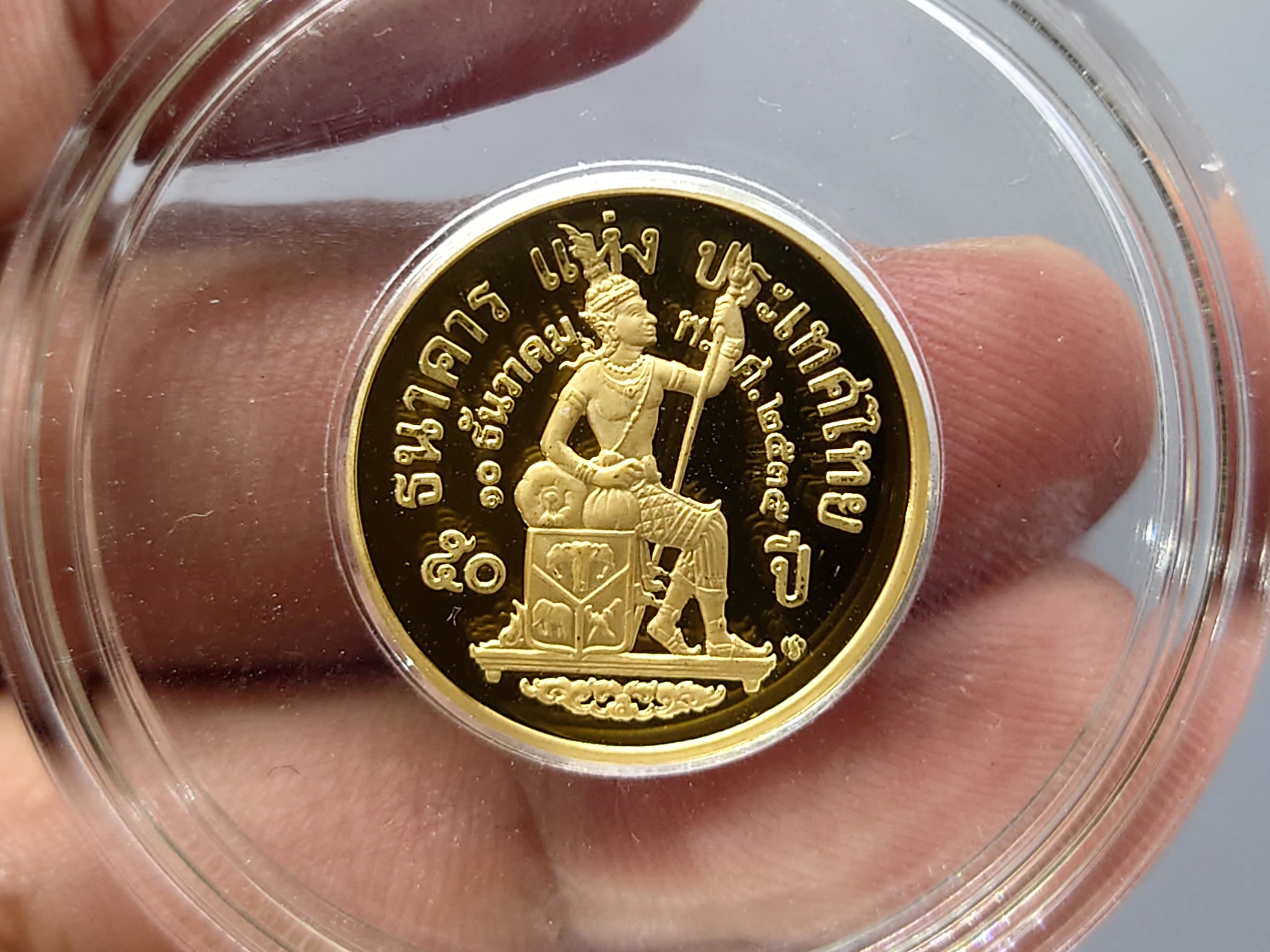 เหรียญที่ระลึก 50 ปี ธนาคารแห่งประเทศไทย เนื้อทองคำ ชนิดขัดเงา (หนัก 2 สลึง) ปี2535 พร้อมกล่องหนัง