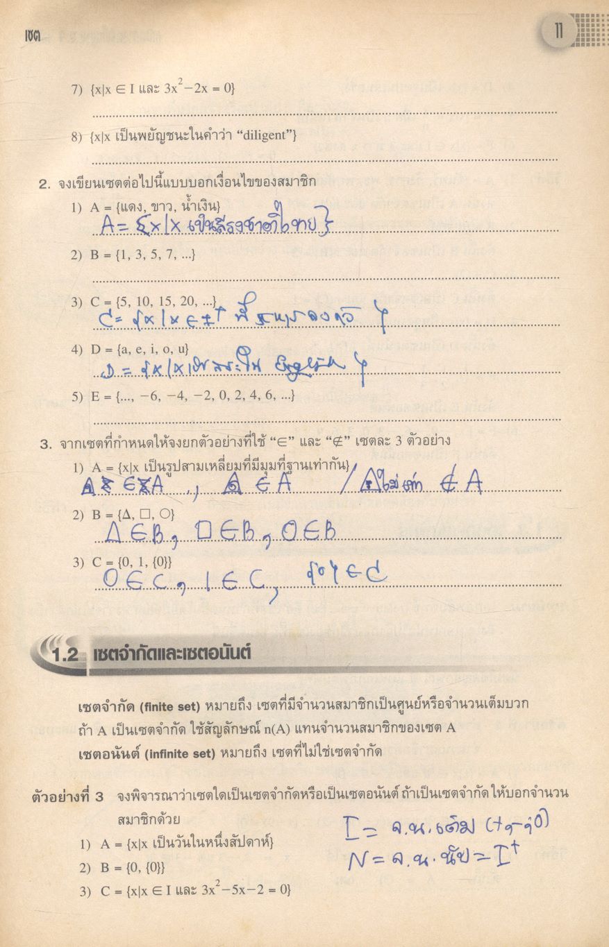 สื่อเสริมสาระการเรียนรู้ คณิตศาสตร์พื้นฐาน ม.4 เล่ม 1