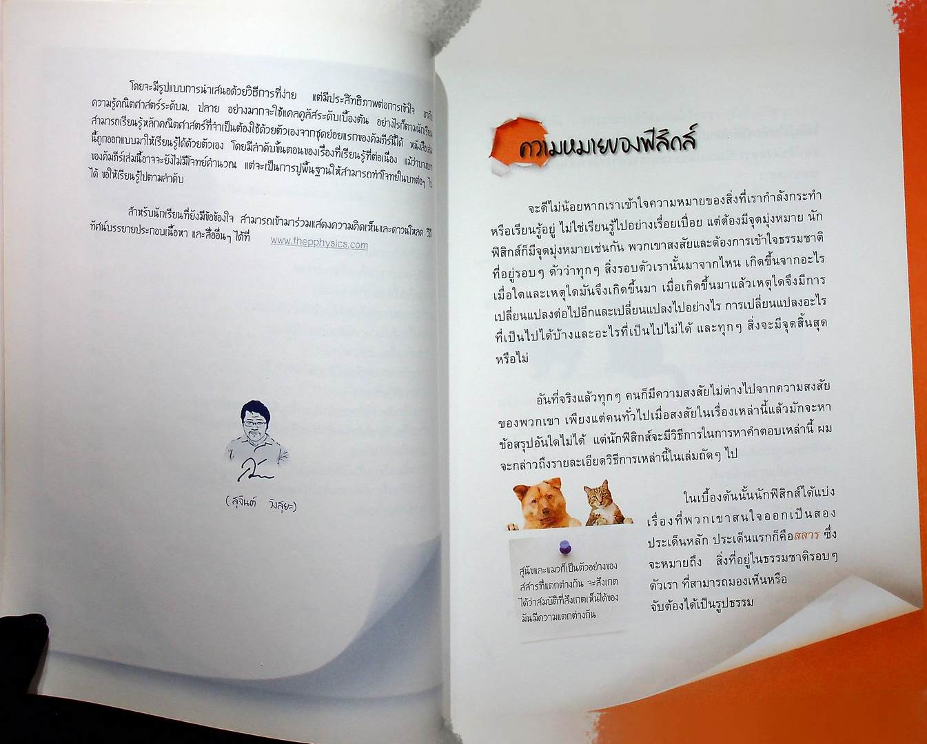 คัมภีร์เทพฟิสิกส์ ชุดเทพกลศาสตร์ เล่ม 1 เรื่องจลศาสตร์การเคลื่อนที่