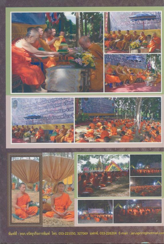 ตามรอยวัดพระเจ้าล้านทอง สู่แนวคิดการพัฒนาศูนย์การเรียนรู้วัดชุมชนต้นแบบ ตามรอยพระราชปณิธาน สานสายใยรักแห่งครอบครัว ที่ระลึกงานทอดกฐินสามัคคีวัดพระเจ้าล้านทอง ๒๕๕๗