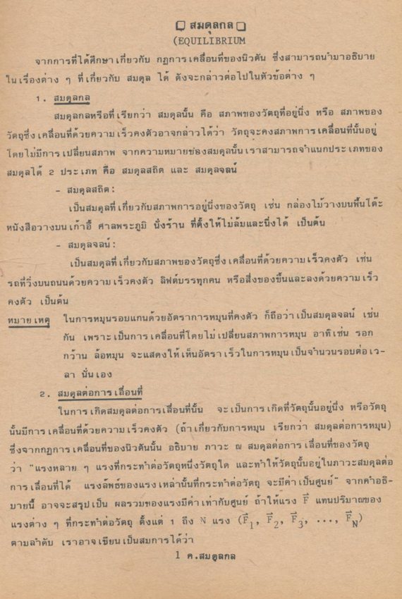 คู่มือ...Ent สมดุลกล