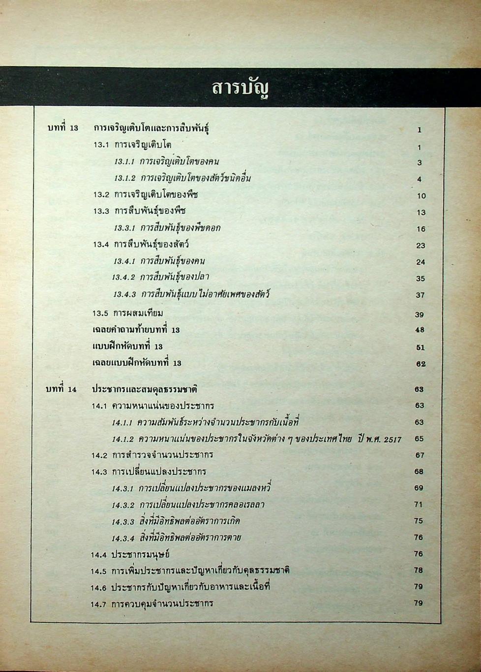 คู่มือ วิทยาศาสตร์ ชั้น ม.3 เล่ม 5-6 (ว 305 - ว 306)