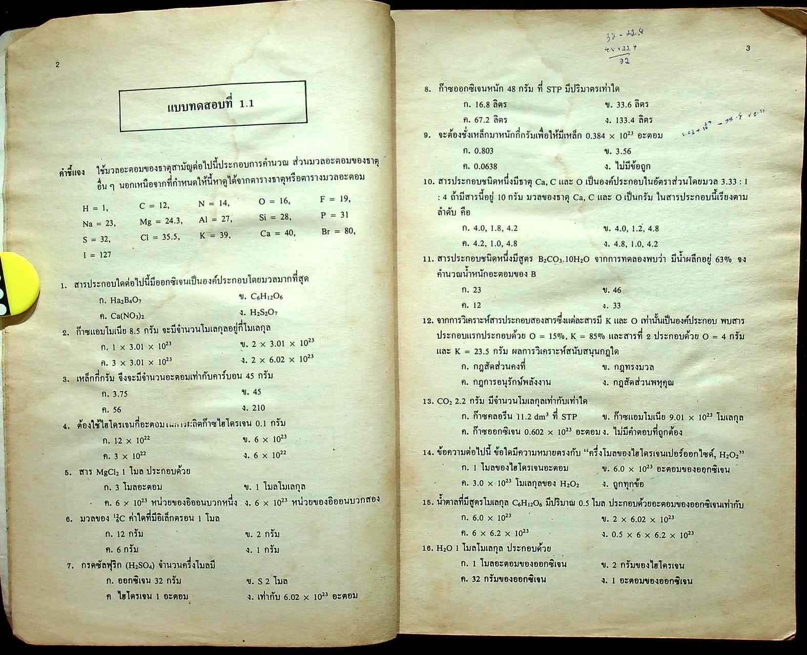 เคมี 2,500 ข้อ