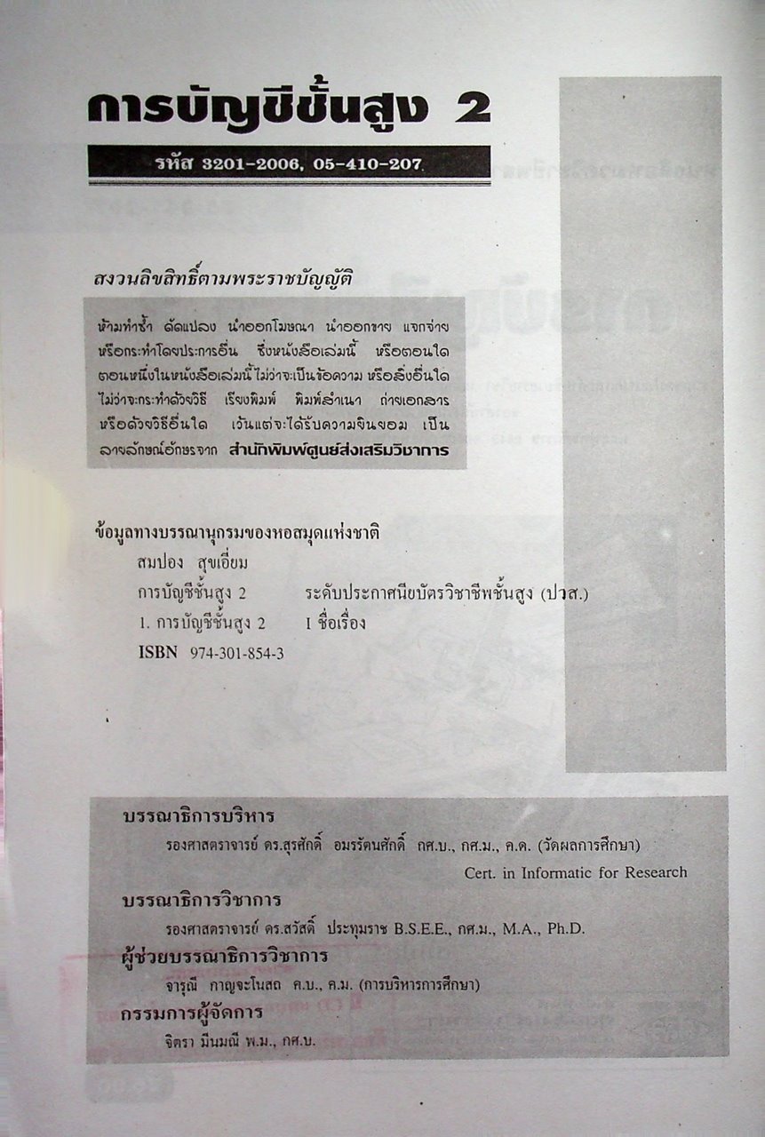 การบัญชีชั้นสูง 2