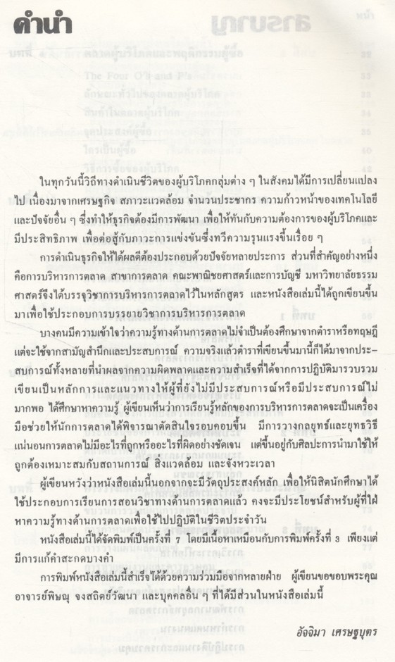 การบริหารการตลาด