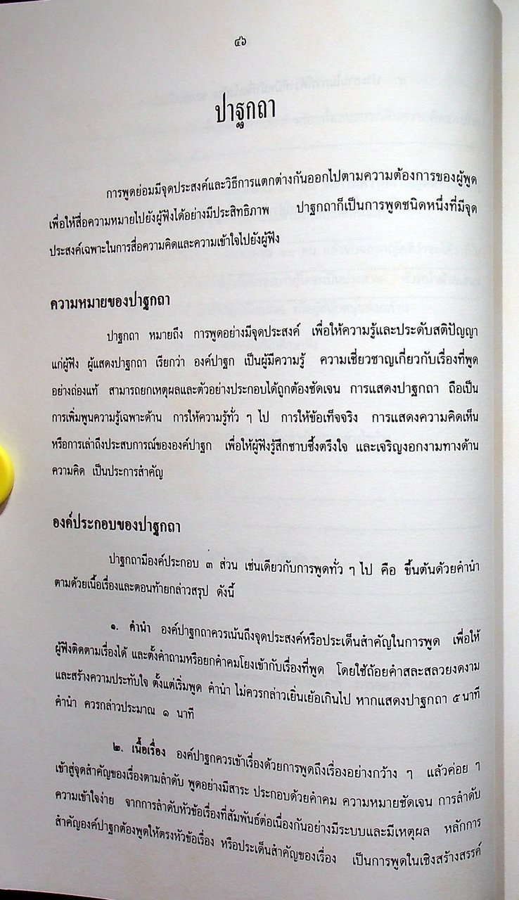 ภาษาไทย ๒