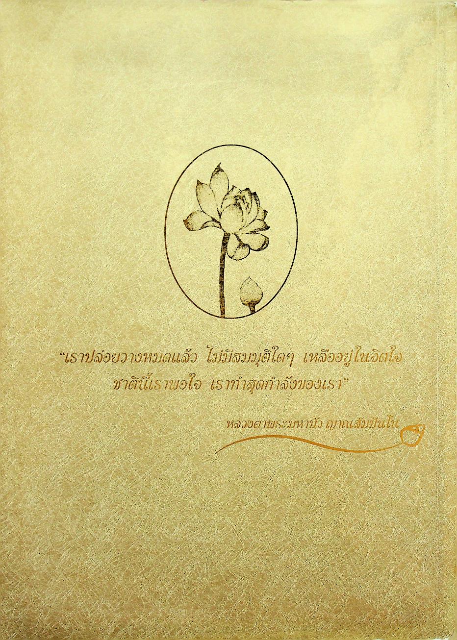 ๑๐๐ ปี หลวงตาพระมหาบัว ญาณสัมปันโน พระผู้หาญกล้าช่วยธานี ด้วยบารมีเมตตาเทศนาธรรม