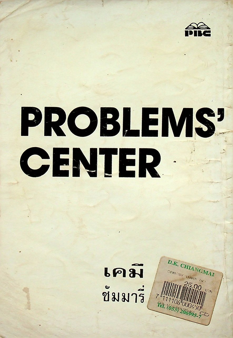 Chemistry summary เคมี ซัมมารี่ โดย ทีมงานแพทย์ วิศวะ