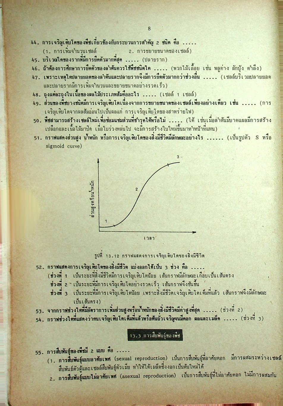 คู่มือ วิทยาศาสตร์ ม.3 เล่ม 5-6 ว.305,306 ปรับปรุงใหม่ สมบูรณ์ที่สุด