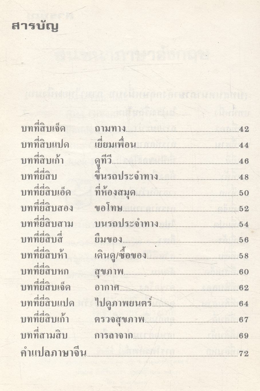 สนทนาภาษาอังกฤษ English Conversation with Thai and Chinese Translation