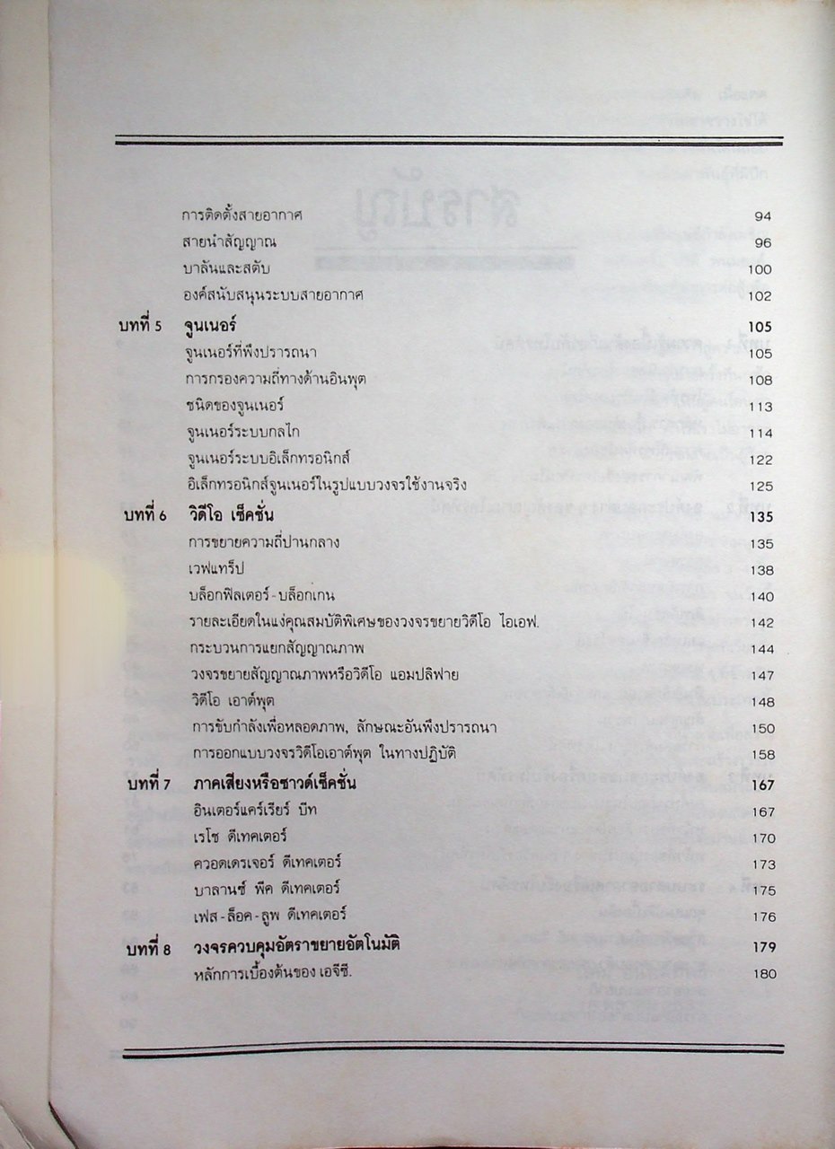 เทคโนโลยีโทรทัศน์