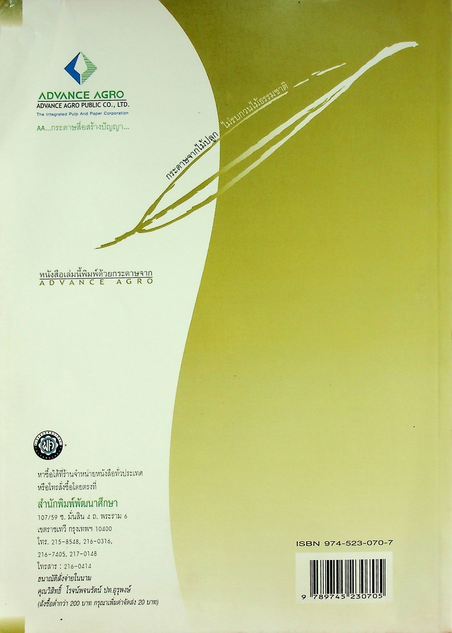 แผนการสอน วิชาภาษาไทย แบบบูรณาการ ชั้นประถมศึกษาปีที่ ๓ ภาคเรียนที่ ๒