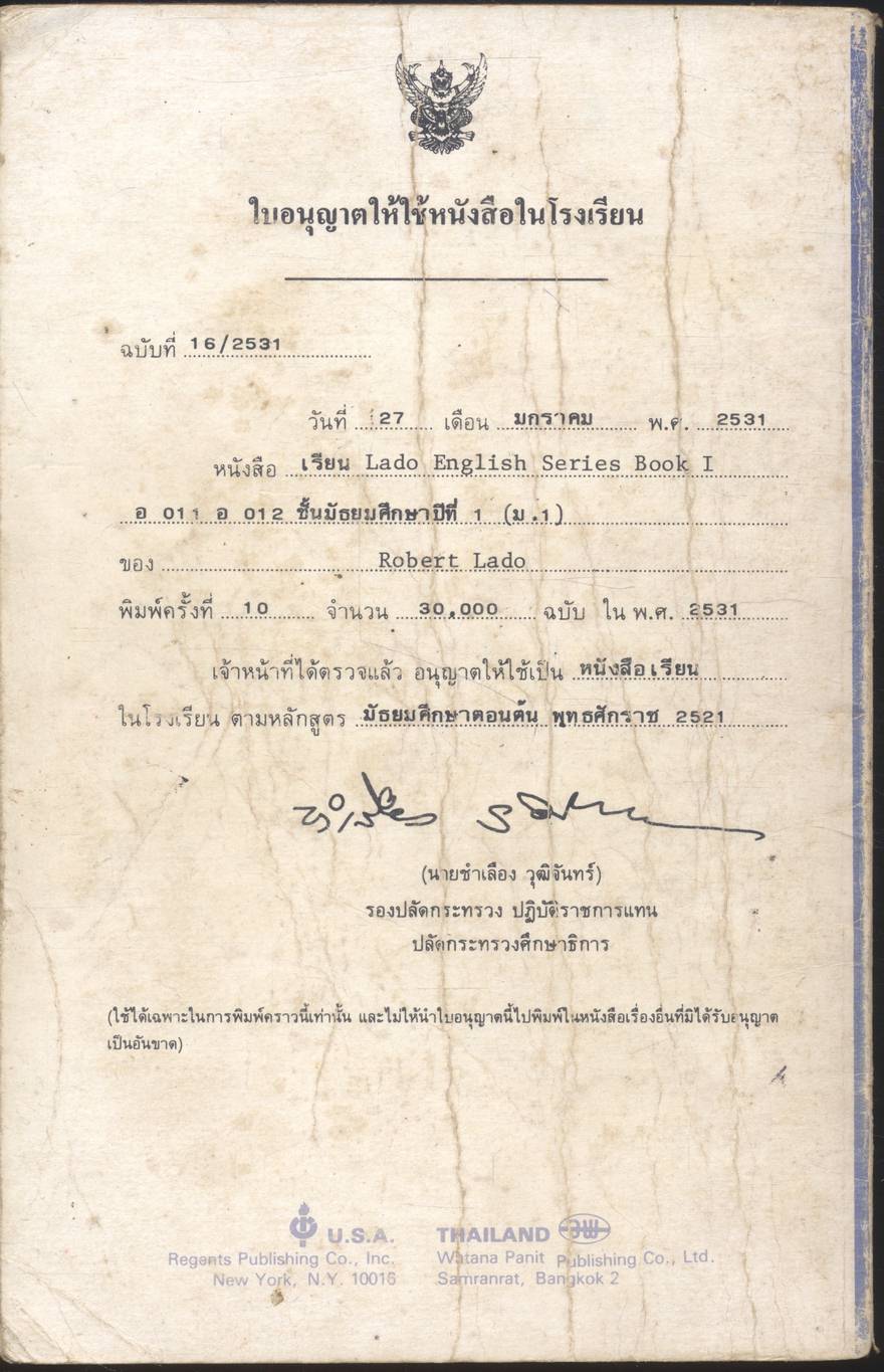 หนังสือเรียนภาษาอังกฤษ อ 011 - อ 012 LADO ENGLISH SERIES ชั้นมัธยมศึกษาปีที่ 1 (ม.1)