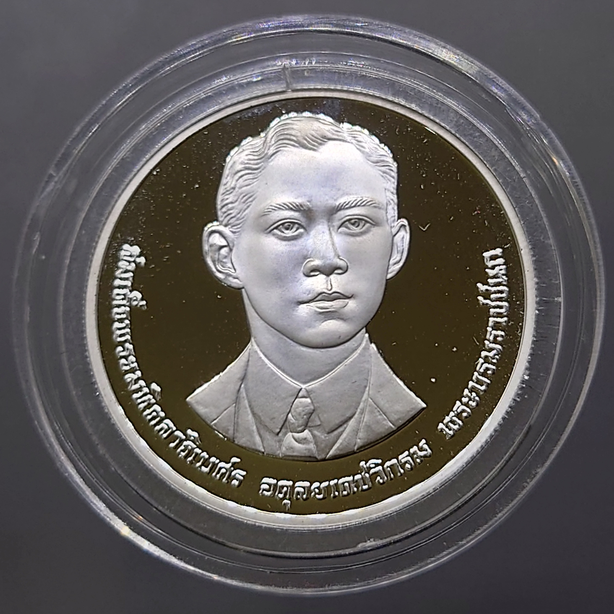 เหรียญ 600 บาท เงินขัดเงา ที่ระลึก 100 ปี แห่งวันพระราชสมภพ พระบรมราชชนก พ.ศ.2535 สภาพสวย