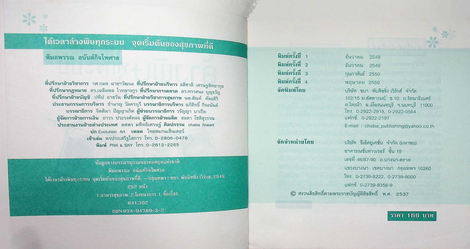 ได้เวลา ล้างพิษทุกระบบ จุดเริ่มต้นของสุขภาพที่ดี