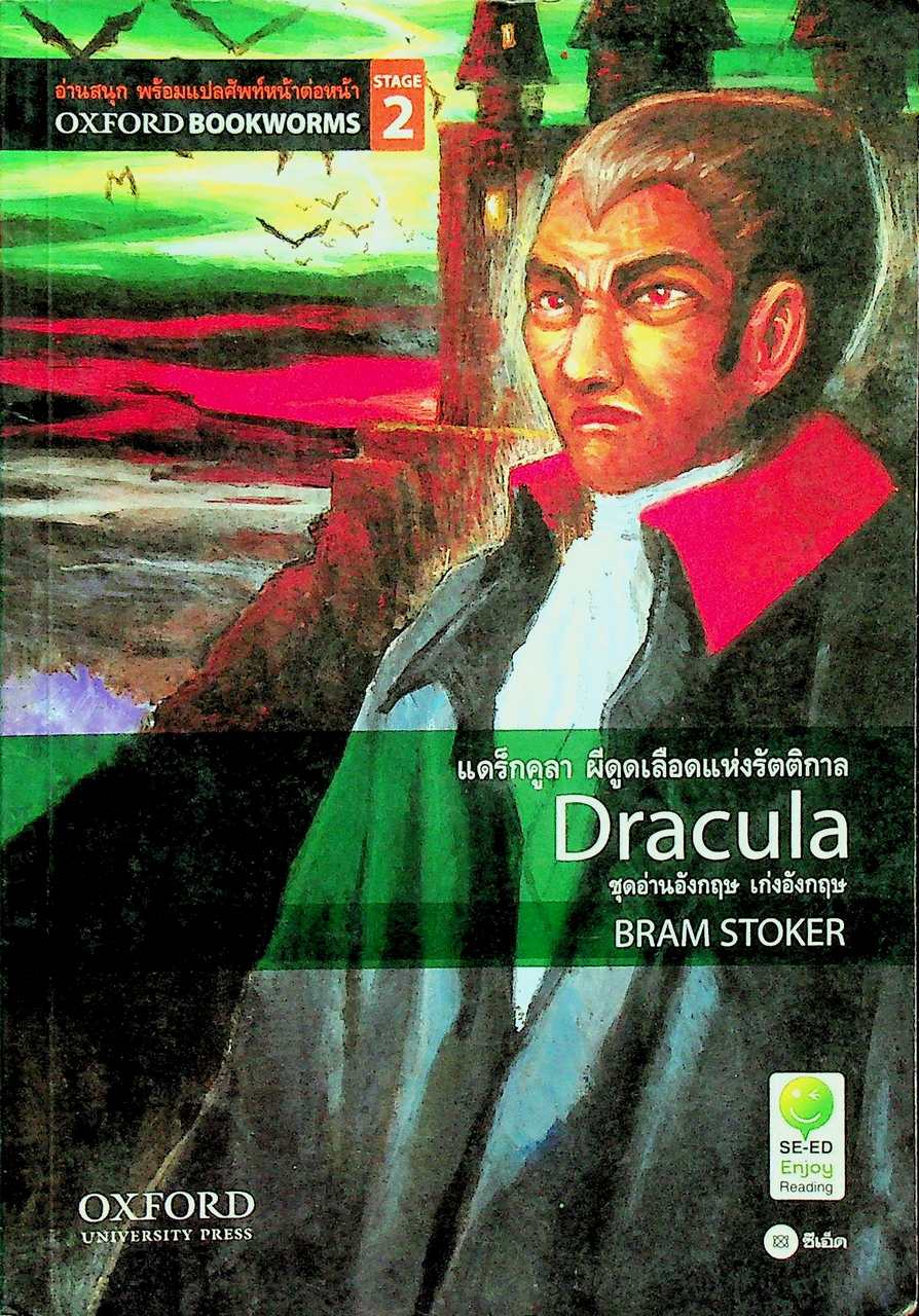 Dracula แดร็กคูลา ผีดูดเลือดแห่งรัตติกาล