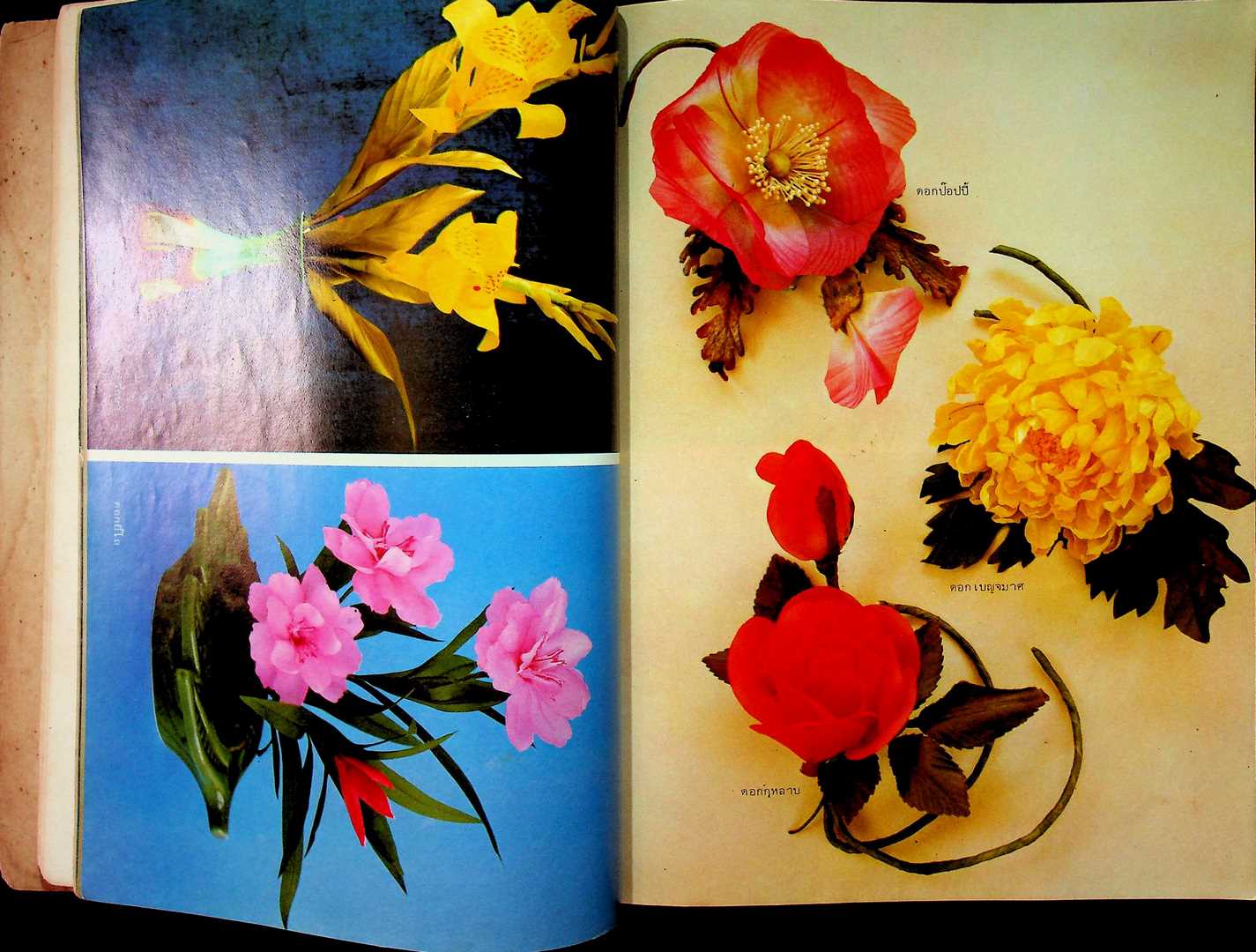 ตำราประดิษฐ์ดอกไม้แห้ง เล่ม 2