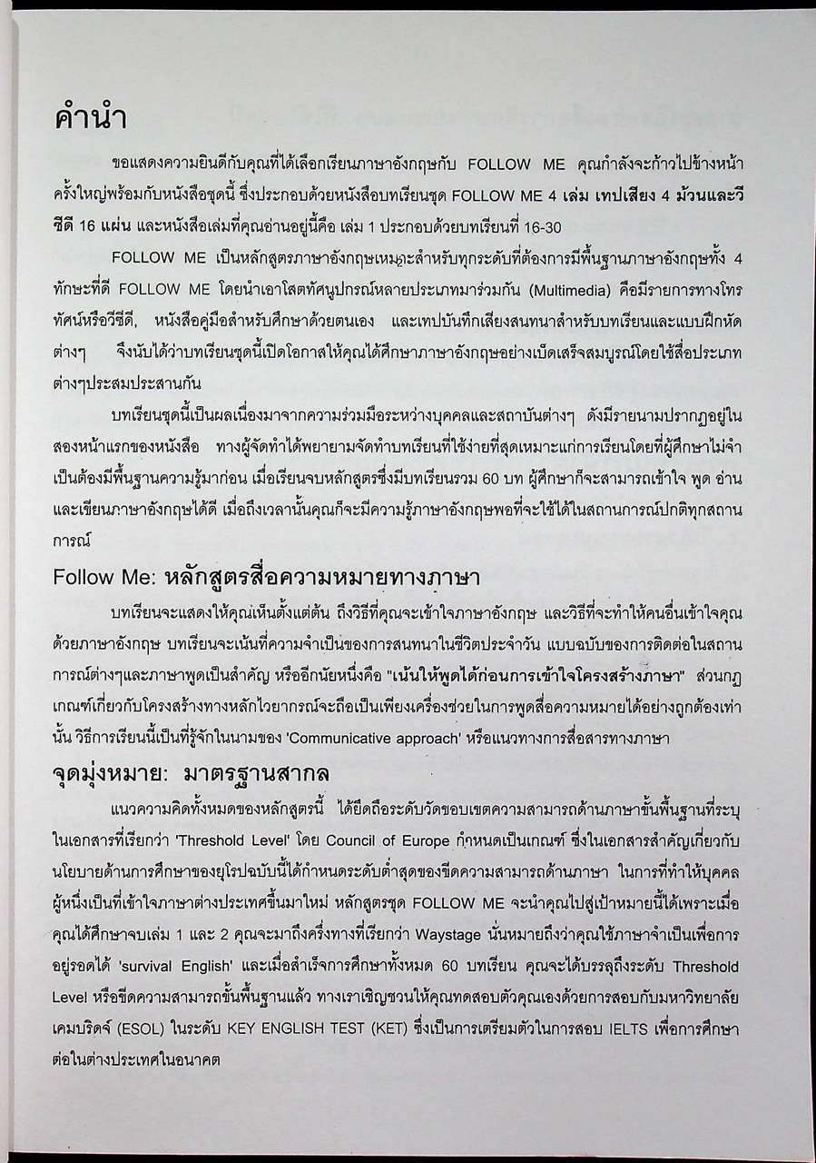 Follow Me BOOK 2 UNITS 16-30 ภาษาอังกฤษหลักสูตรการสื่อความหมายทางภาษา