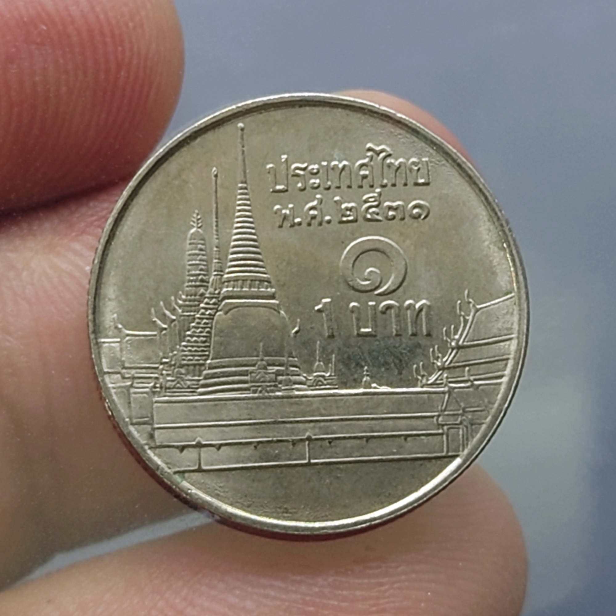 เหรียญ 1 บาท หมุนเวียน ปี พ.ศ.2531 ไม่ผ่านใช้ UNC
