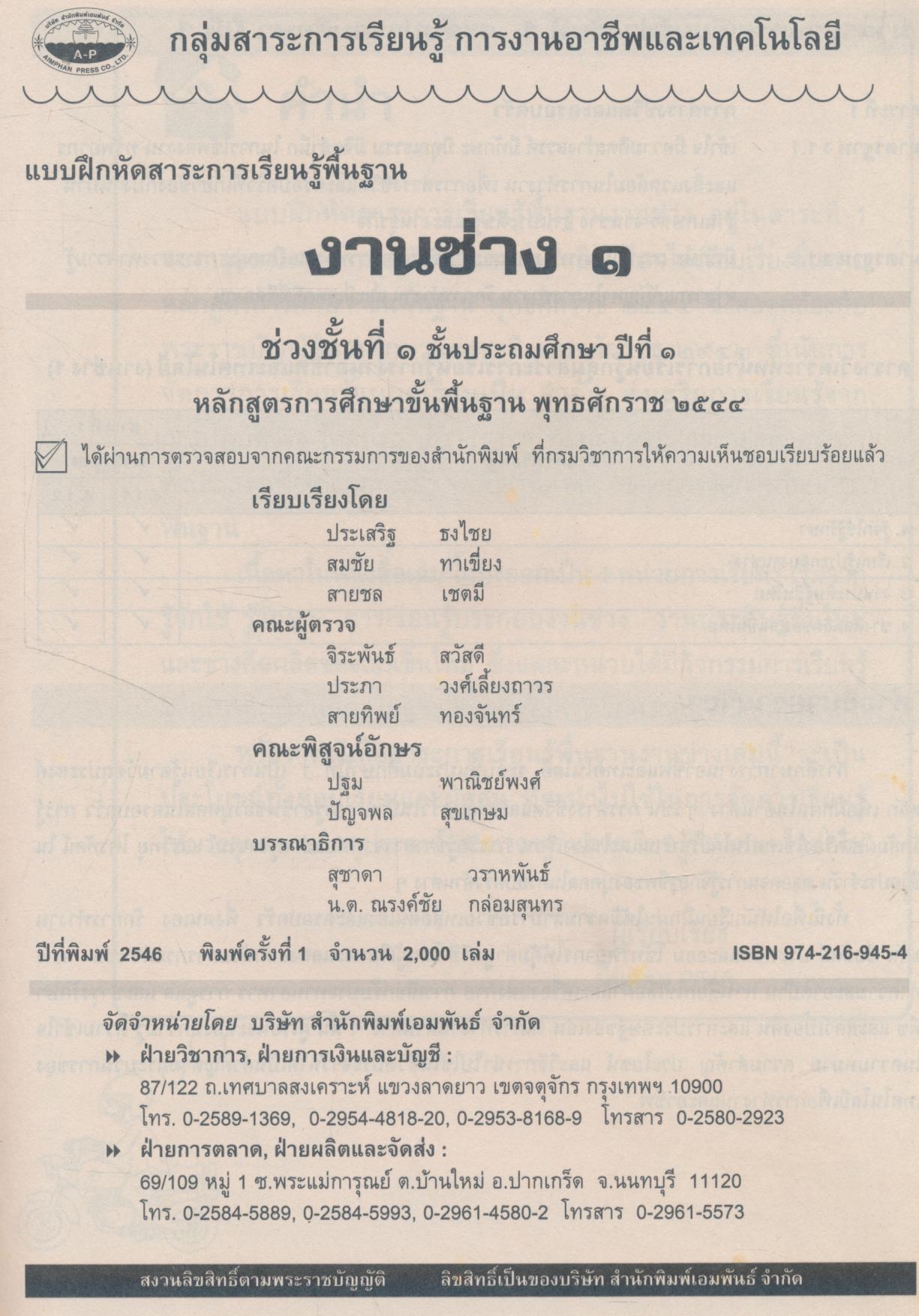 แบบฝึกหัดสาระการเรียนรู้พื้นฐาน งานช่าง ชั้นประถมศึกษาปีที่ ๑