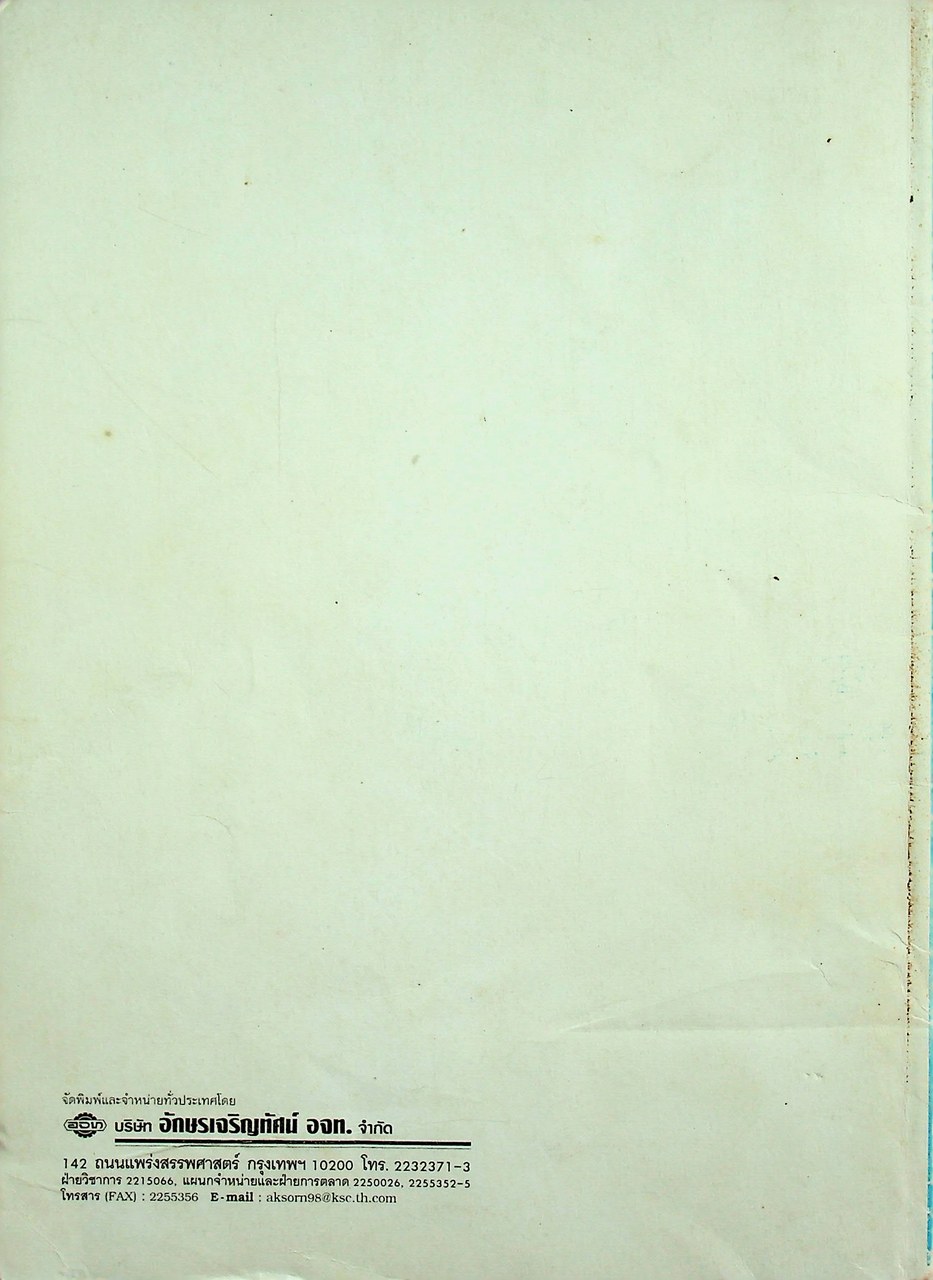คู่มือครูสังคมศึกษา รายวิชา ส ๓๐๕ โลกของเรา ชั้นมัธยมศึกษาปีที่ ๓ (ม.๓)