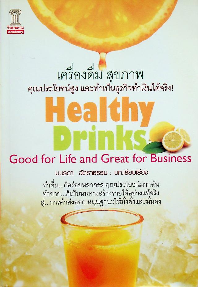 เครื่องดื่ม สุขภาพ Healthy Drinks