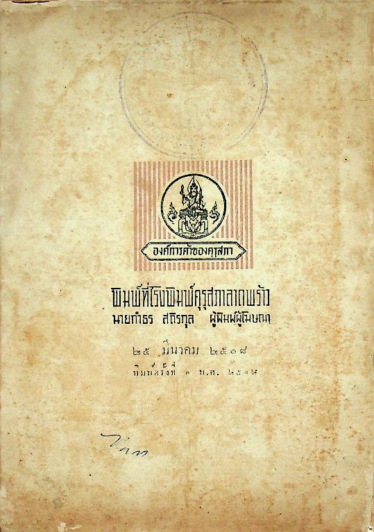 ระบบหมู่