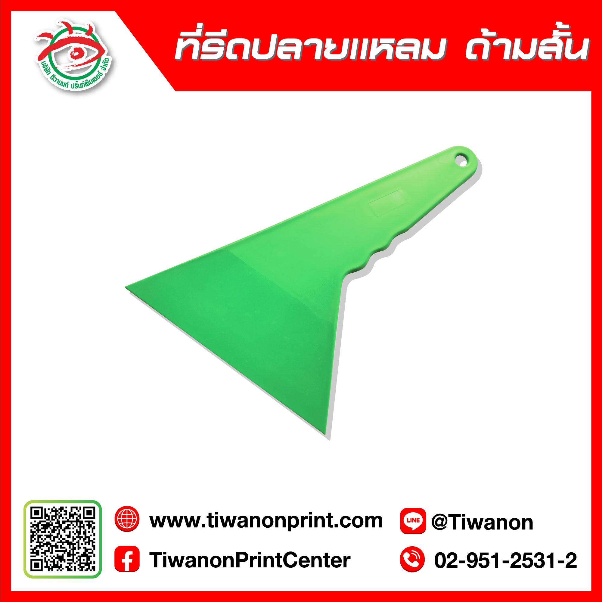 ที่รีดปลายแหลมด้ามสั้น