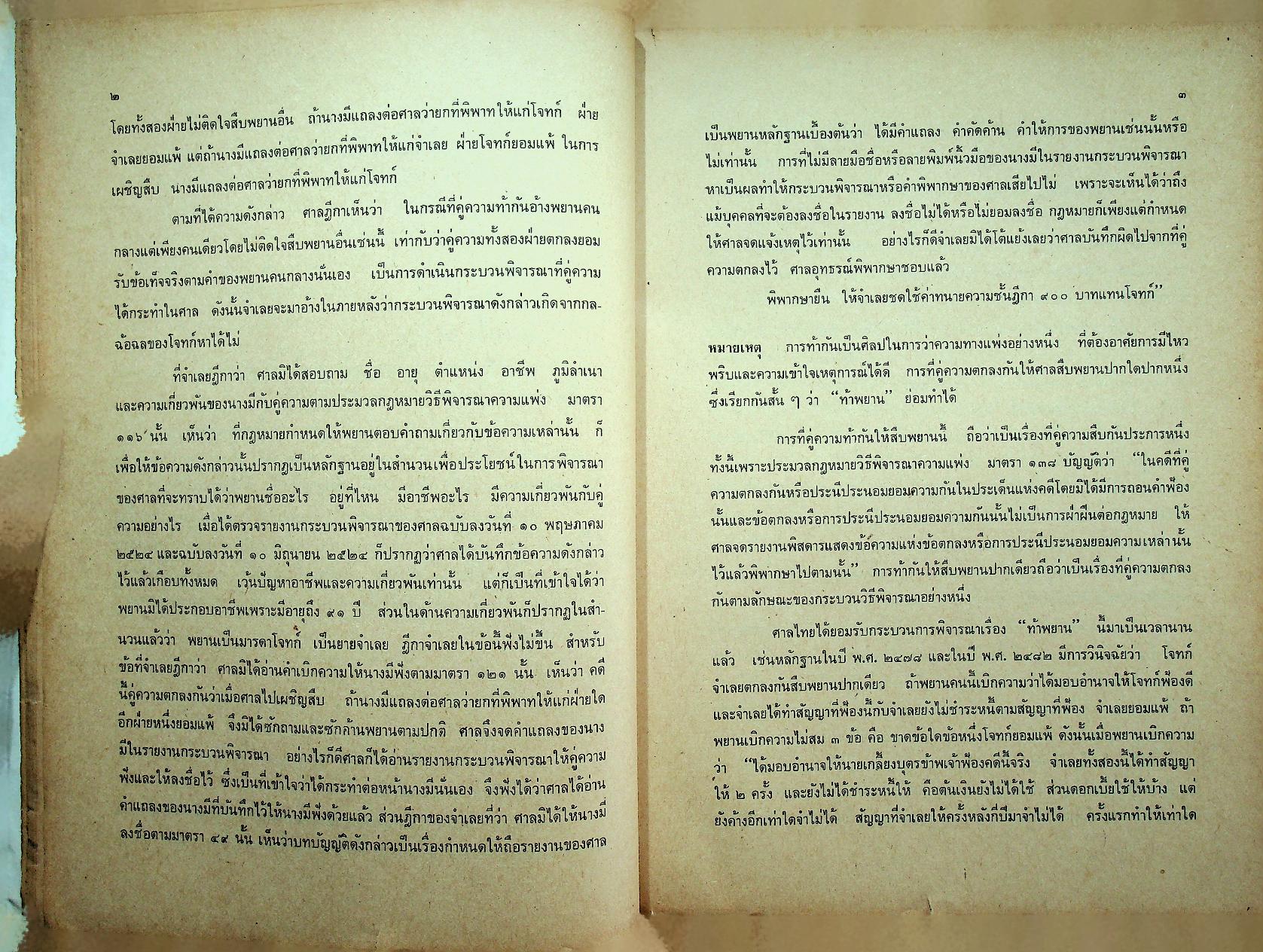 คำพิพากษาฎีกาปี พ.ศ. ๒๕๒๖ ที่สำคัญ เล่ม ๒ พร้อมหมายเหตุ