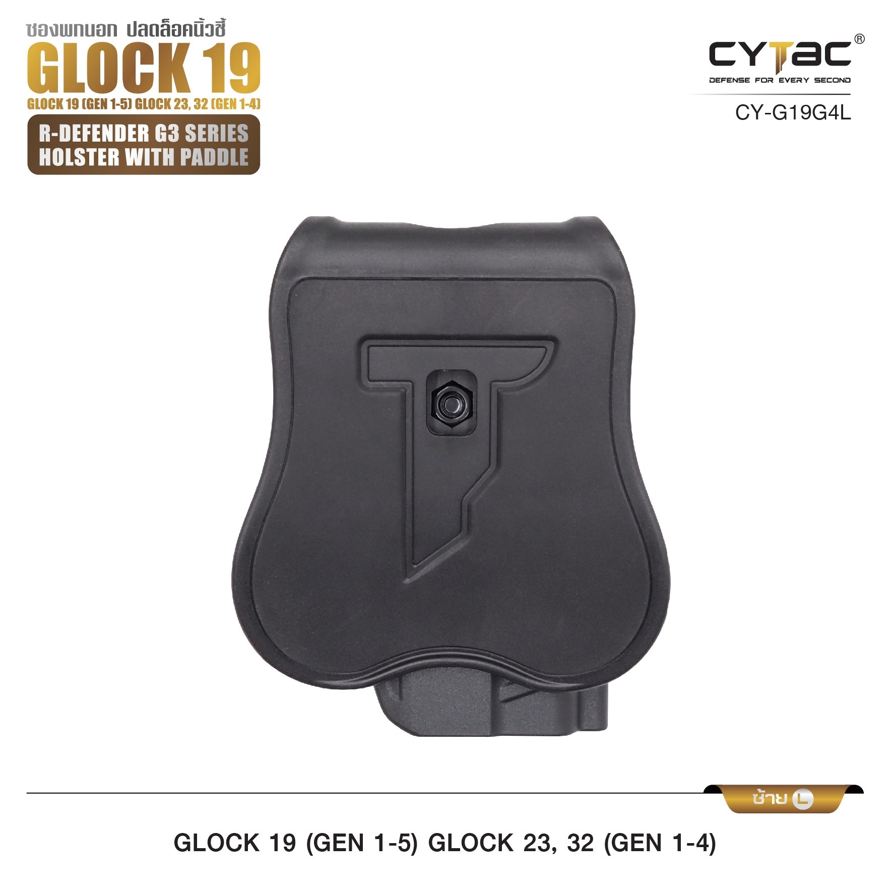 🇹🇭 652 ไทยแลนด์ แทคติคอล CYTAC ซองพกนอก ปลดล็อคนิ้วชี้ รุ่น GLOCK 19,23,32