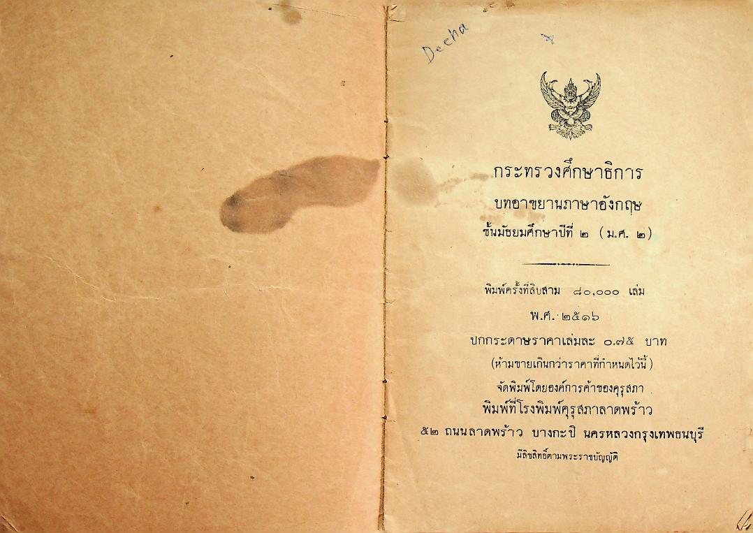 บทอาขยานภาษาอังกฤษ ชั้นมัธยมศึกษาปีที่ ๒ ของกระทรวงศึกษาธิการ