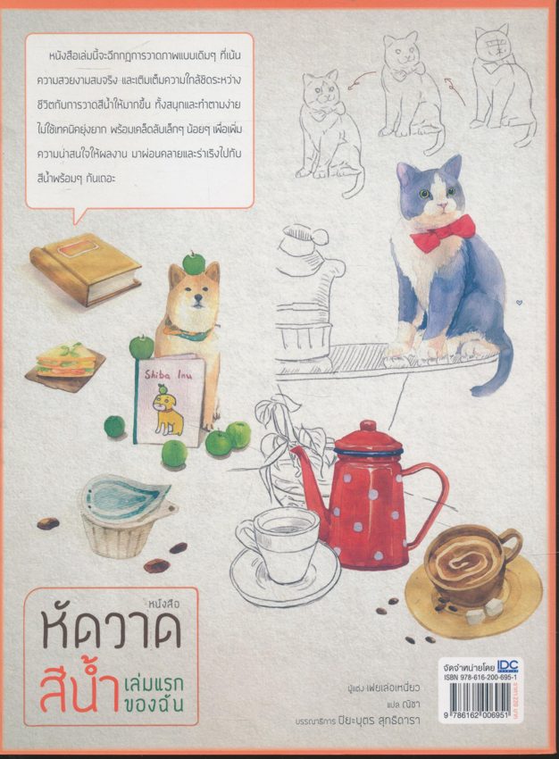 หนังสือหัดวาดสีนํ้าเล่าแรกของฉัน