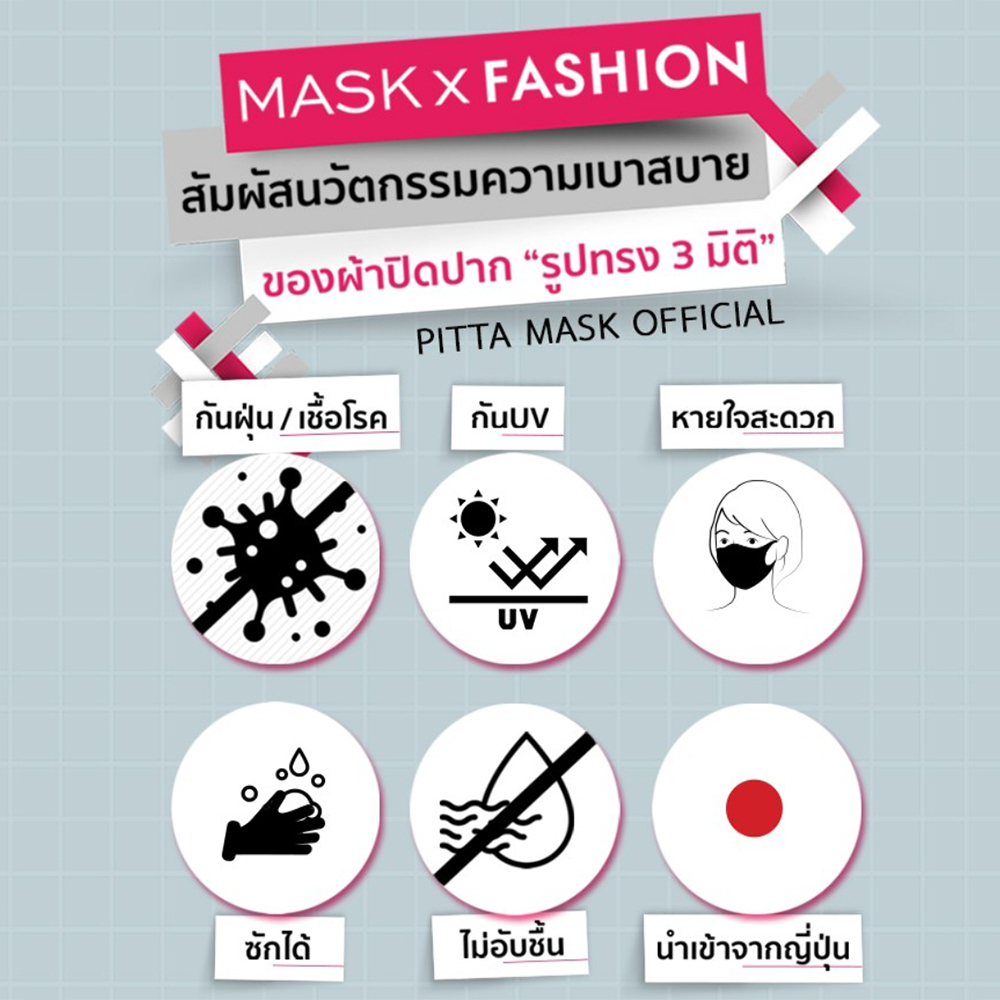 ผ้าปิดปาก PITTA MASK สีขาว S UV 82% **สินค้าของแท้ นำเข้าจากญี่ปุ่น**
